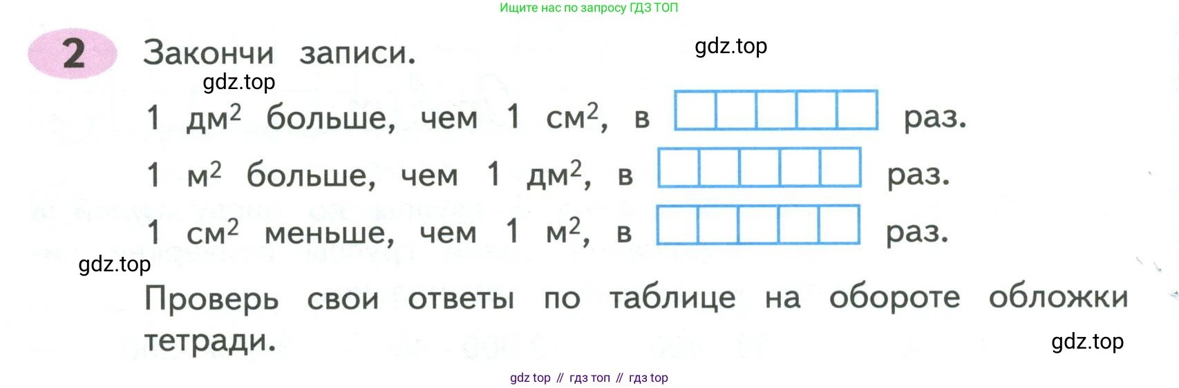 ГДЗ Математика, 4 класс рабочая тетрадь, автор: Волкова Светлана Ивановна, издательство Просвещение, Москва, 2023, белого цвета, Часть 2, страница 38, номер 2, Условие