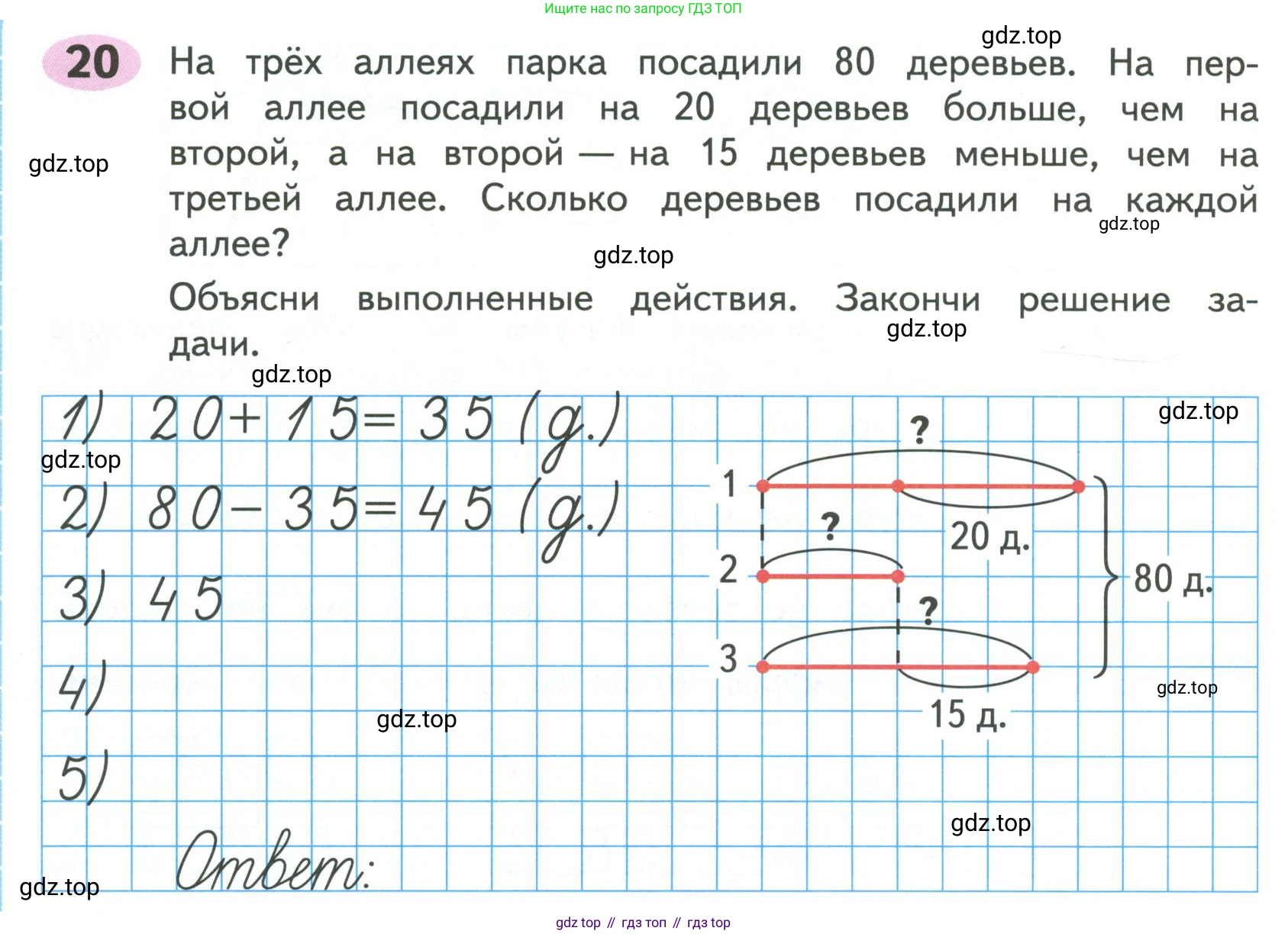 ГДЗ Математика, 4 класс рабочая тетрадь, автор: Волкова Светлана Ивановна, издательство Просвещение, Москва, 2023, белого цвета, Часть 2, страница 44, номер 20, Условие