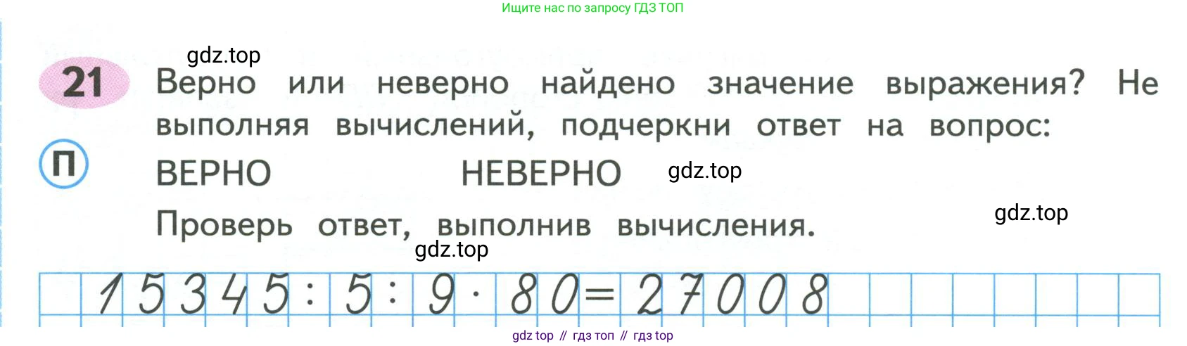 ГДЗ Математика, 4 класс рабочая тетрадь, автор: Волкова Светлана Ивановна, издательство Просвещение, Москва, 2023, белого цвета, Часть 2, страница 44, номер 21, Условие