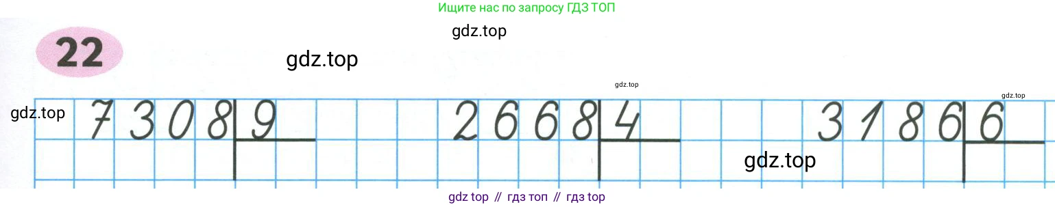 ГДЗ Математика, 4 класс рабочая тетрадь, автор: Волкова Светлана Ивановна, издательство Просвещение, Москва, 2023, белого цвета, Часть 2, страница 45, номер 22, Условие