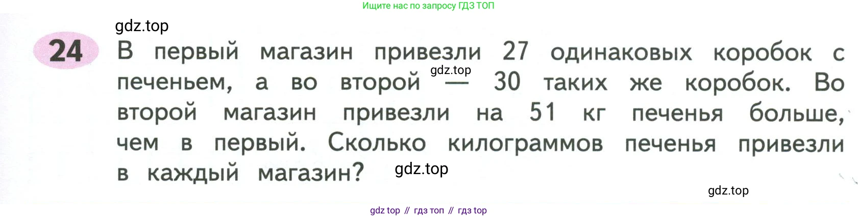 ГДЗ Математика, 4 класс рабочая тетрадь, автор: Волкова Светлана Ивановна, издательство Просвещение, Москва, 2023, белого цвета, Часть 2, страница 45, номер 24, Условие