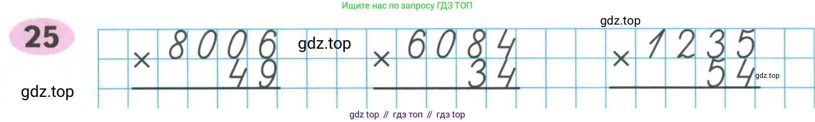 ГДЗ Математика, 4 класс рабочая тетрадь, автор: Волкова Светлана Ивановна, издательство Просвещение, Москва, 2023, белого цвета, Часть 2, страница 46, номер 25, Условие