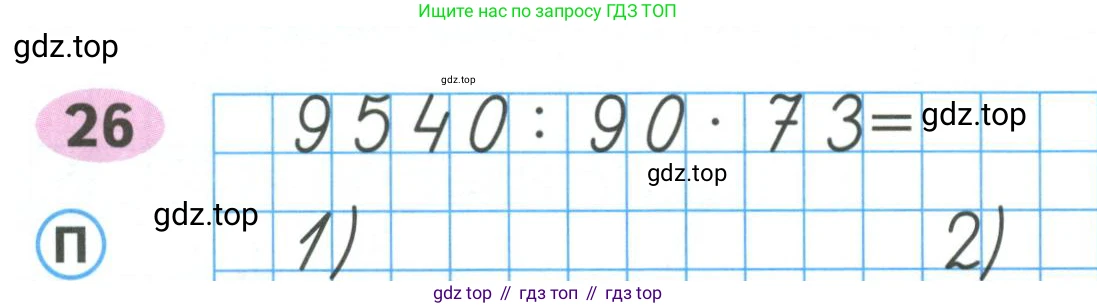 ГДЗ Математика, 4 класс рабочая тетрадь, автор: Волкова Светлана Ивановна, издательство Просвещение, Москва, 2023, белого цвета, Часть 2, страница 46, номер 26, Условие