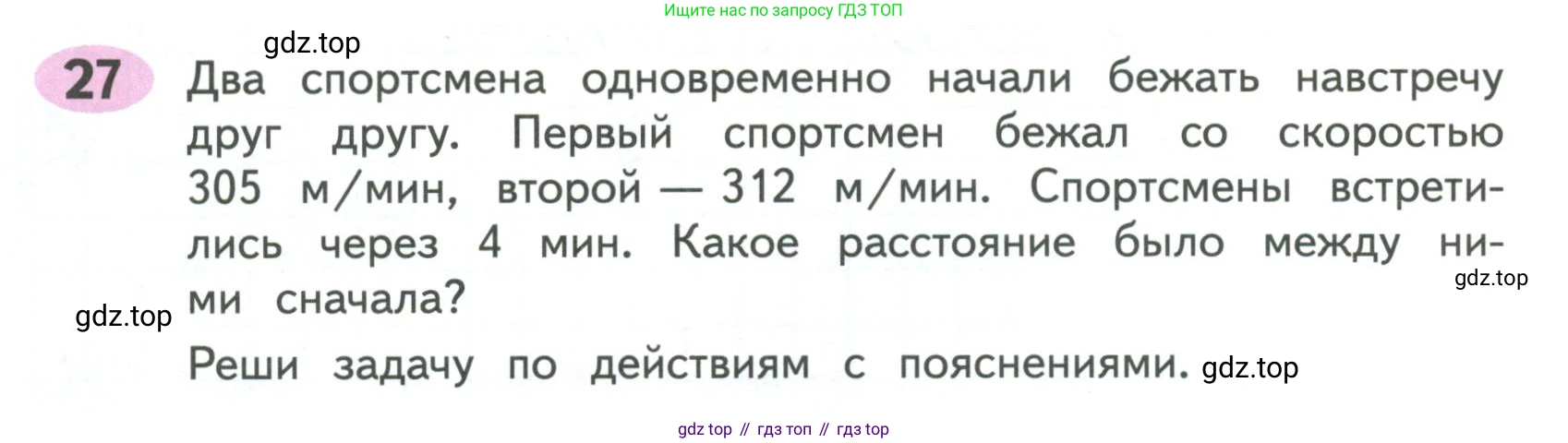 ГДЗ Математика, 4 класс рабочая тетрадь, автор: Волкова Светлана Ивановна, издательство Просвещение, Москва, 2023, белого цвета, Часть 2, страница 46, номер 27, Условие