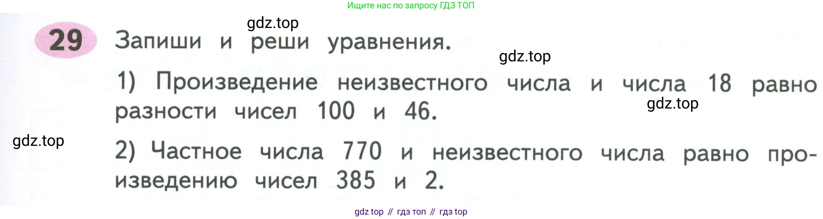 ГДЗ Математика, 4 класс рабочая тетрадь, автор: Волкова Светлана Ивановна, издательство Просвещение, Москва, 2023, белого цвета, Часть 2, страница 47, номер 29, Условие