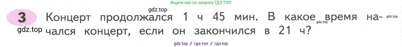 ГДЗ Математика, 4 класс рабочая тетрадь, автор: Волкова Светлана Ивановна, издательство Просвещение, Москва, 2023, белого цвета, Часть 2, страница 38, номер 3, Условие