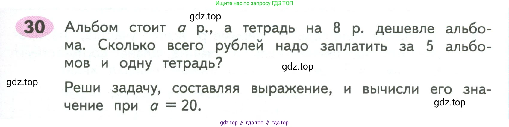 ГДЗ Математика, 4 класс рабочая тетрадь, автор: Волкова Светлана Ивановна, издательство Просвещение, Москва, 2023, белого цвета, Часть 2, страница 47, номер 30, Условие