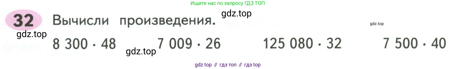 ГДЗ Математика, 4 класс рабочая тетрадь, автор: Волкова Светлана Ивановна, издательство Просвещение, Москва, 2023, белого цвета, Часть 2, страница 48, номер 32, Условие