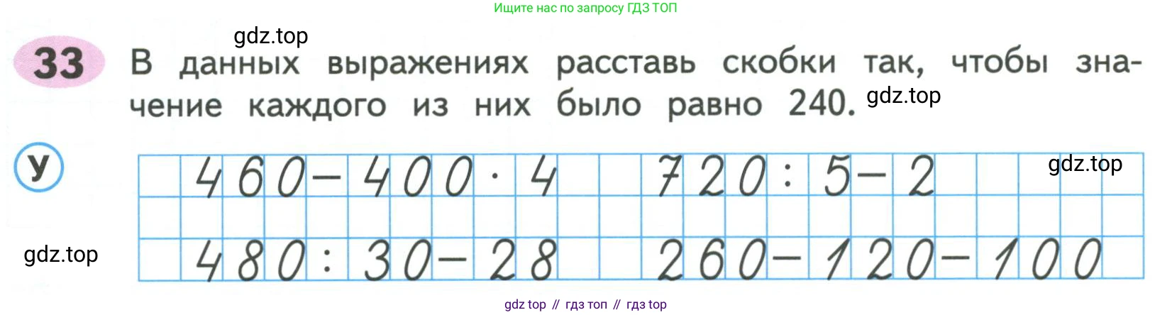 ГДЗ Математика, 4 класс рабочая тетрадь, автор: Волкова Светлана Ивановна, издательство Просвещение, Москва, 2023, белого цвета, Часть 2, страница 48, номер 33, Условие
