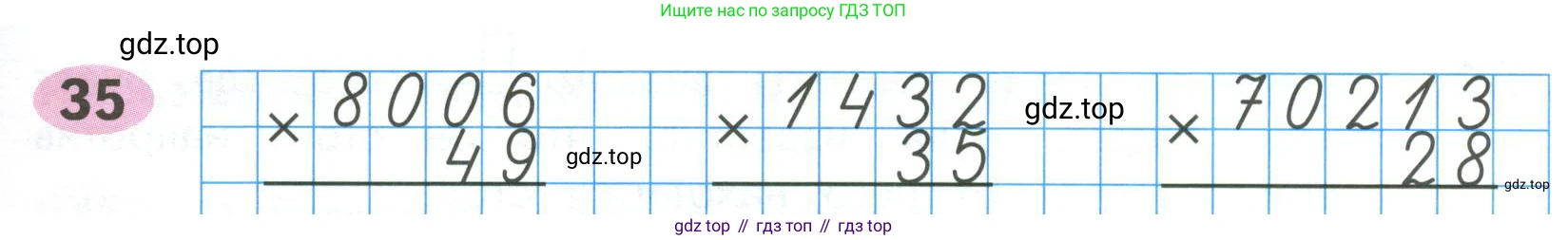 ГДЗ Математика, 4 класс рабочая тетрадь, автор: Волкова Светлана Ивановна, издательство Просвещение, Москва, 2023, белого цвета, Часть 2, страница 49, номер 35, Условие