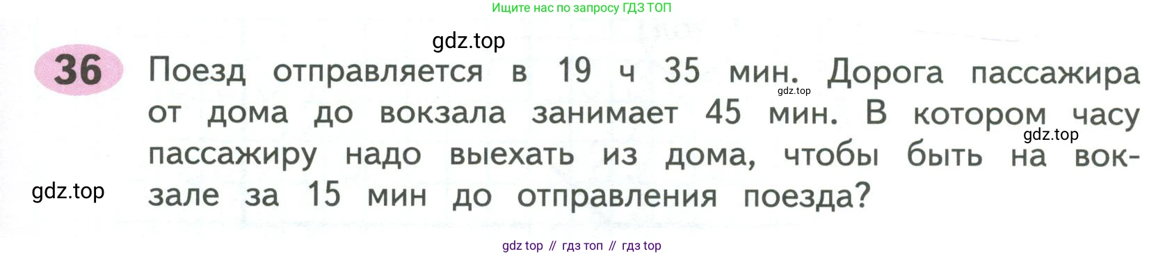 ГДЗ Математика, 4 класс рабочая тетрадь, автор: Волкова Светлана Ивановна, издательство Просвещение, Москва, 2023, белого цвета, Часть 2, страница 49, номер 36, Условие