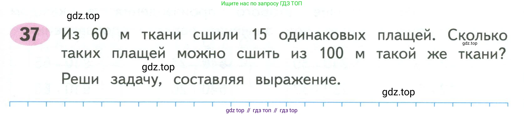 Математика, 4 класс рабочая тетрадь, автор: Волкова Светлана Ивановна, издательство Просвещение, Москва, 2023, белого цвета, Часть 2, страница 49, номер 37, Условие