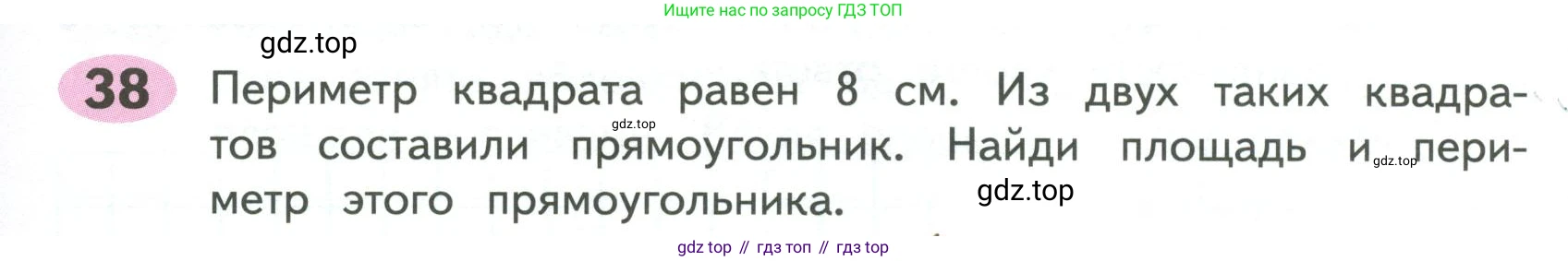 ГДЗ Математика, 4 класс рабочая тетрадь, автор: Волкова Светлана Ивановна, издательство Просвещение, Москва, 2023, белого цвета, Часть 2, страница 49, номер 38, Условие