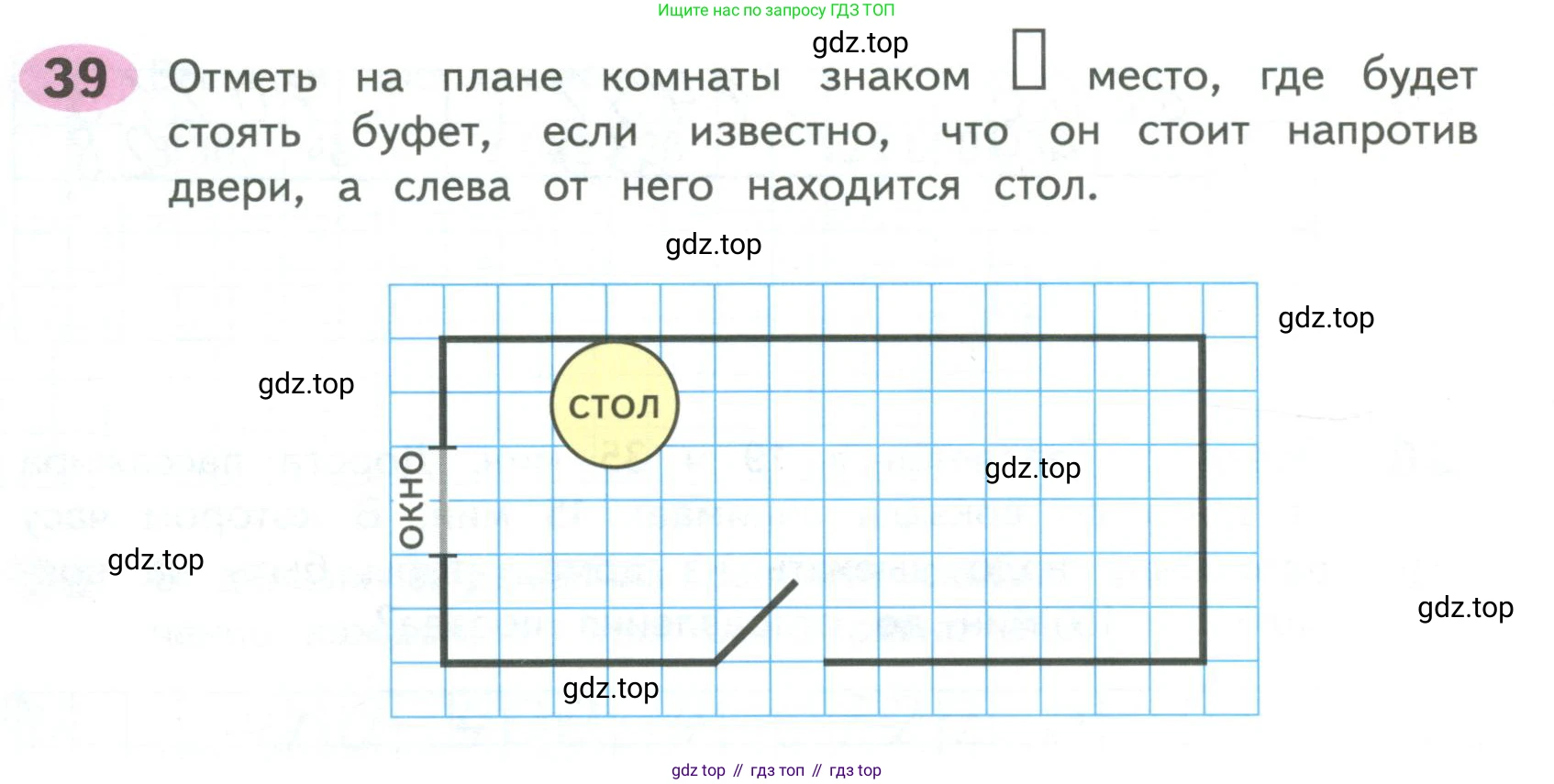 ГДЗ Математика, 4 класс рабочая тетрадь, автор: Волкова Светлана Ивановна, издательство Просвещение, Москва, 2023, белого цвета, Часть 2, страница 50, номер 39, Условие