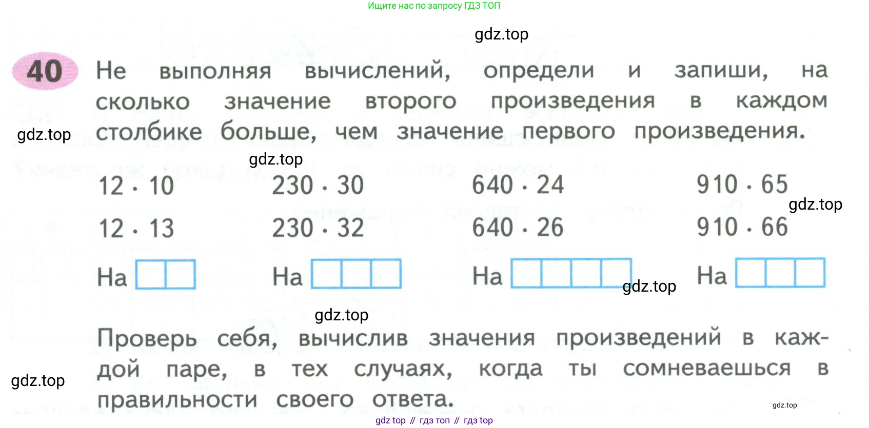 ГДЗ Математика, 4 класс рабочая тетрадь, автор: Волкова Светлана Ивановна, издательство Просвещение, Москва, 2023, белого цвета, Часть 2, страница 50, номер 40, Условие