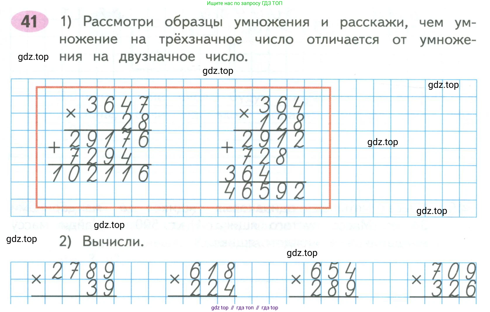 ГДЗ Математика, 4 класс рабочая тетрадь, автор: Волкова Светлана Ивановна, издательство Просвещение, Москва, 2023, белого цвета, Часть 2, страница 51, номер 41, Условие