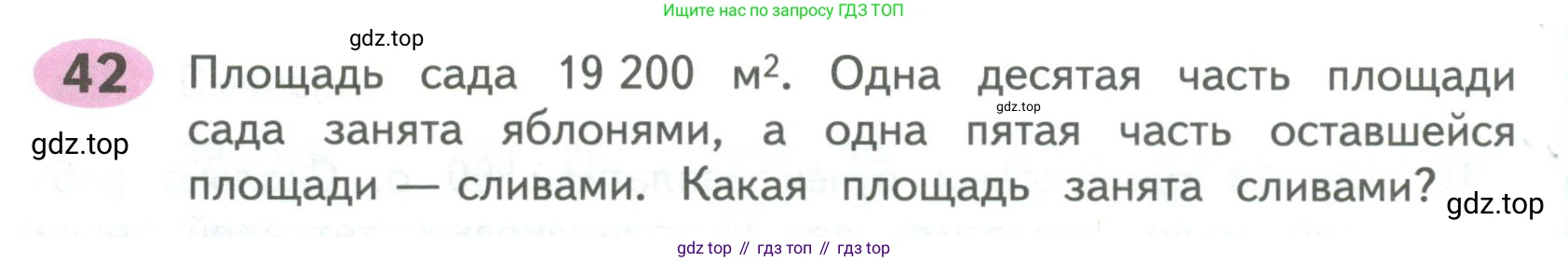 ГДЗ Математика, 4 класс рабочая тетрадь, автор: Волкова Светлана Ивановна, издательство Просвещение, Москва, 2023, белого цвета, Часть 2, страница 51, номер 42, Условие