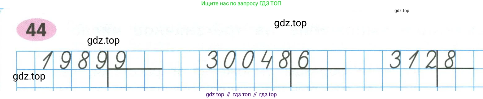 ГДЗ Математика, 4 класс рабочая тетрадь, автор: Волкова Светлана Ивановна, издательство Просвещение, Москва, 2023, белого цвета, Часть 2, страница 52, номер 44, Условие