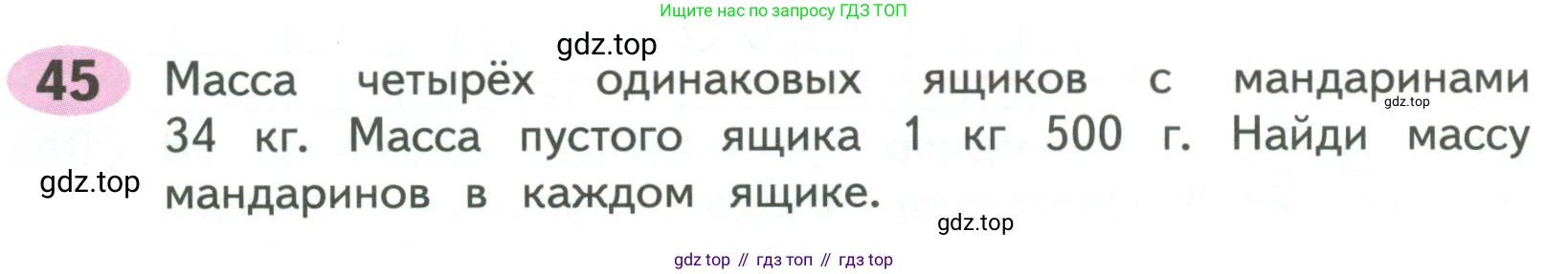 ГДЗ Математика, 4 класс рабочая тетрадь, автор: Волкова Светлана Ивановна, издательство Просвещение, Москва, 2023, белого цвета, Часть 2, страница 52, номер 45, Условие
