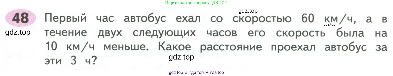ГДЗ Математика, 4 класс рабочая тетрадь, автор: Волкова Светлана Ивановна, издательство Просвещение, Москва, 2023, белого цвета, Часть 2, страница 53, номер 48, Условие
