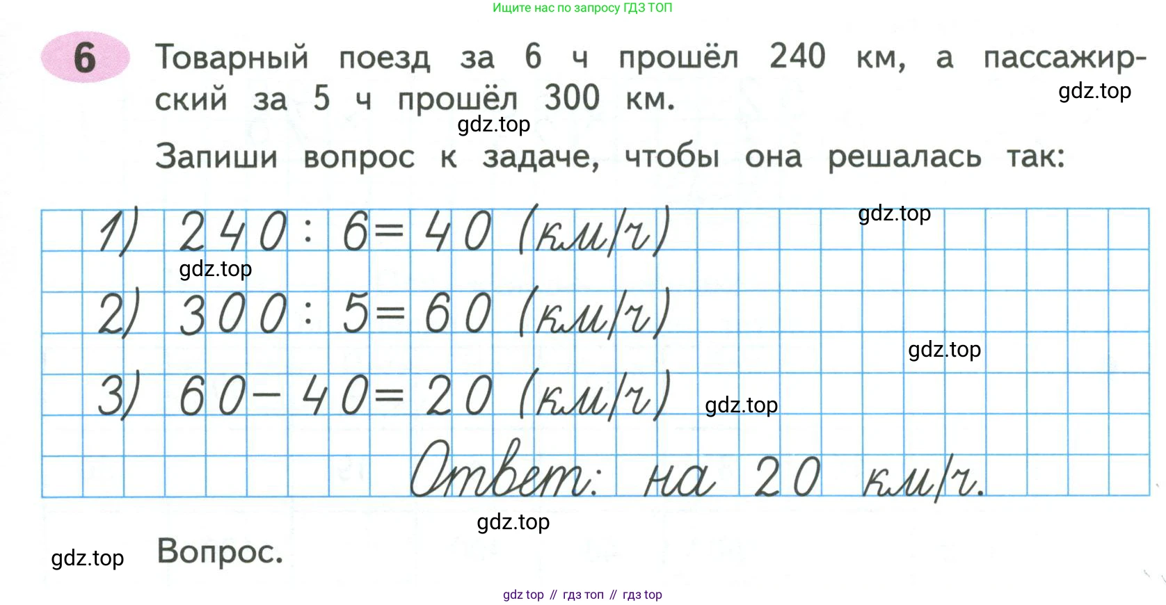 ГДЗ Математика, 4 класс рабочая тетрадь, автор: Волкова Светлана Ивановна, издательство Просвещение, Москва, 2023, белого цвета, Часть 2, страница 39, номер 6, Условие