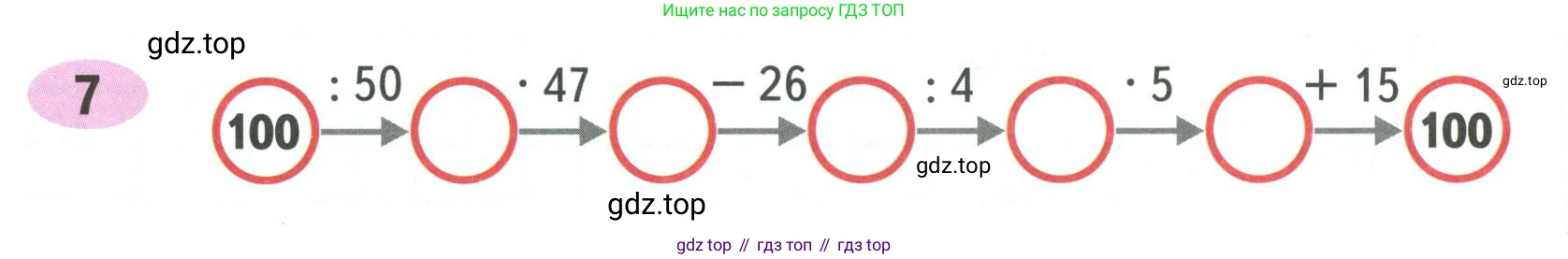 ГДЗ Математика, 4 класс рабочая тетрадь, автор: Волкова Светлана Ивановна, издательство Просвещение, Москва, 2023, белого цвета, Часть 2, страница 39, номер 7, Условие