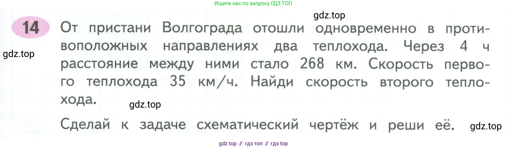 ГДЗ Математика, 4 класс рабочая тетрадь, автор: Волкова Светлана Ивановна, издательство Просвещение, Москва, 2023, белого цвета, Часть 2, страница 59, номер 14, Условие