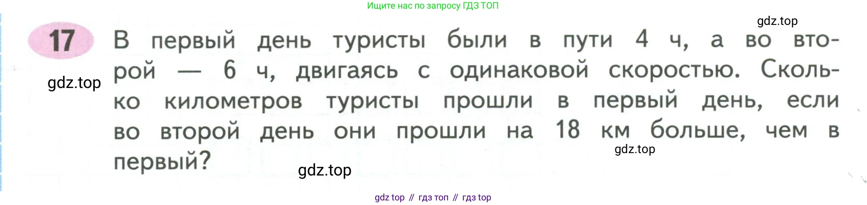 ГДЗ Математика, 4 класс рабочая тетрадь, автор: Волкова Светлана Ивановна, издательство Просвещение, Москва, 2023, белого цвета, Часть 2, страница 60, номер 17, Условие