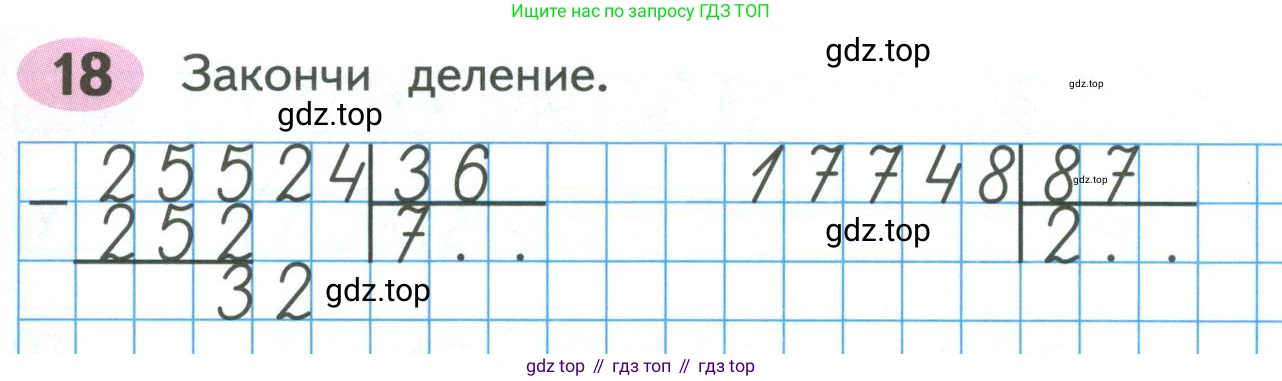 ГДЗ Математика, 4 класс рабочая тетрадь, автор: Волкова Светлана Ивановна, издательство Просвещение, Москва, 2023, белого цвета, Часть 2, страница 61, номер 18, Условие