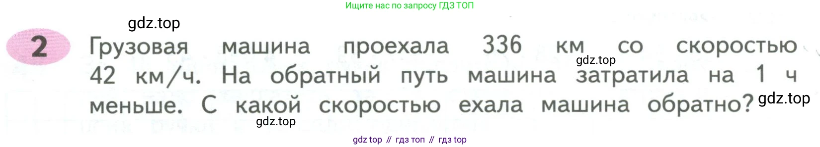 ГДЗ Математика, 4 класс рабочая тетрадь, автор: Волкова Светлана Ивановна, издательство Просвещение, Москва, 2023, белого цвета, Часть 2, страница 54, номер 2, Условие