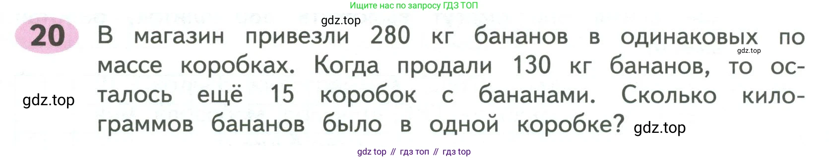 ГДЗ Математика, 4 класс рабочая тетрадь, автор: Волкова Светлана Ивановна, издательство Просвещение, Москва, 2023, белого цвета, Часть 2, страница 61, номер 20, Условие