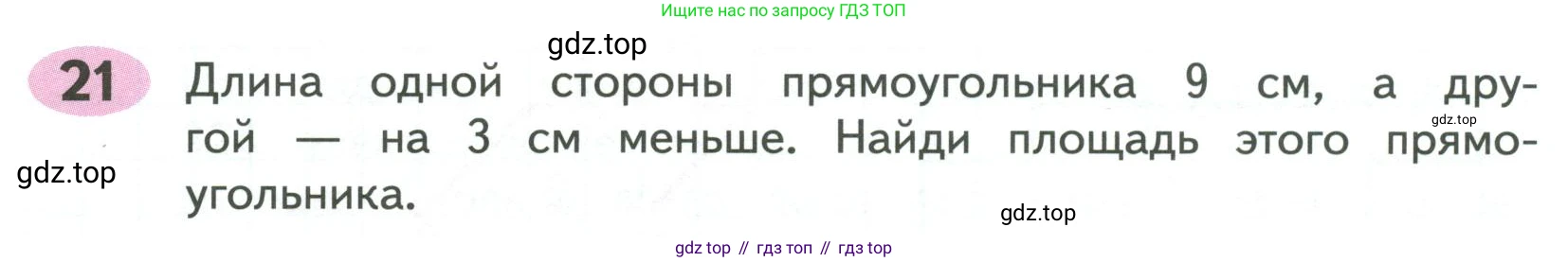 ГДЗ Математика, 4 класс рабочая тетрадь, автор: Волкова Светлана Ивановна, издательство Просвещение, Москва, 2023, белого цвета, Часть 2, страница 61, номер 21, Условие