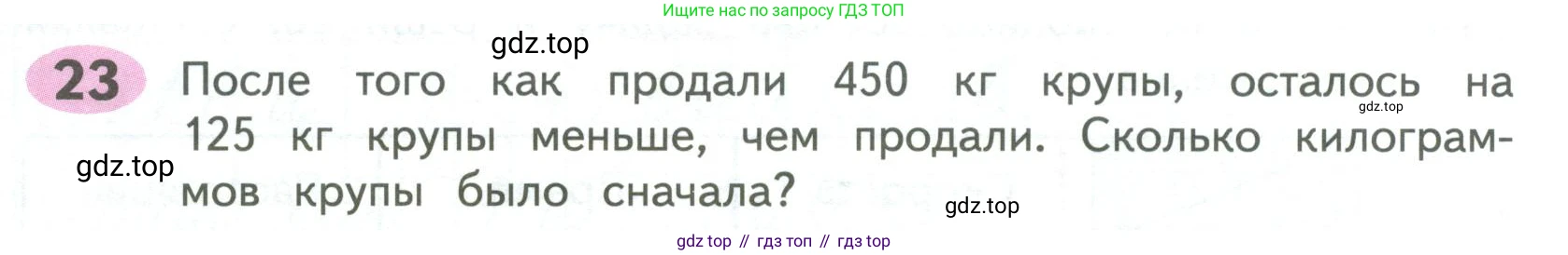 ГДЗ Математика, 4 класс рабочая тетрадь, автор: Волкова Светлана Ивановна, издательство Просвещение, Москва, 2023, белого цвета, Часть 2, страница 62, номер 23, Условие
