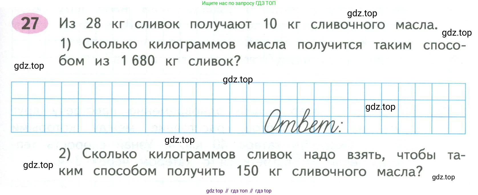 ГДЗ Математика, 4 класс рабочая тетрадь, автор: Волкова Светлана Ивановна, издательство Просвещение, Москва, 2023, белого цвета, Часть 2, страница 63, номер 27, Условие