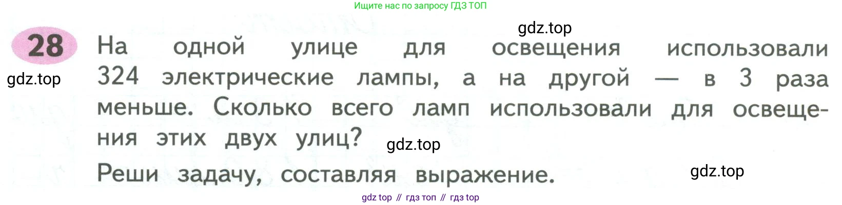 ГДЗ Математика, 4 класс рабочая тетрадь, автор: Волкова Светлана Ивановна, издательство Просвещение, Москва, 2023, белого цвета, Часть 2, страница 63, номер 28, Условие