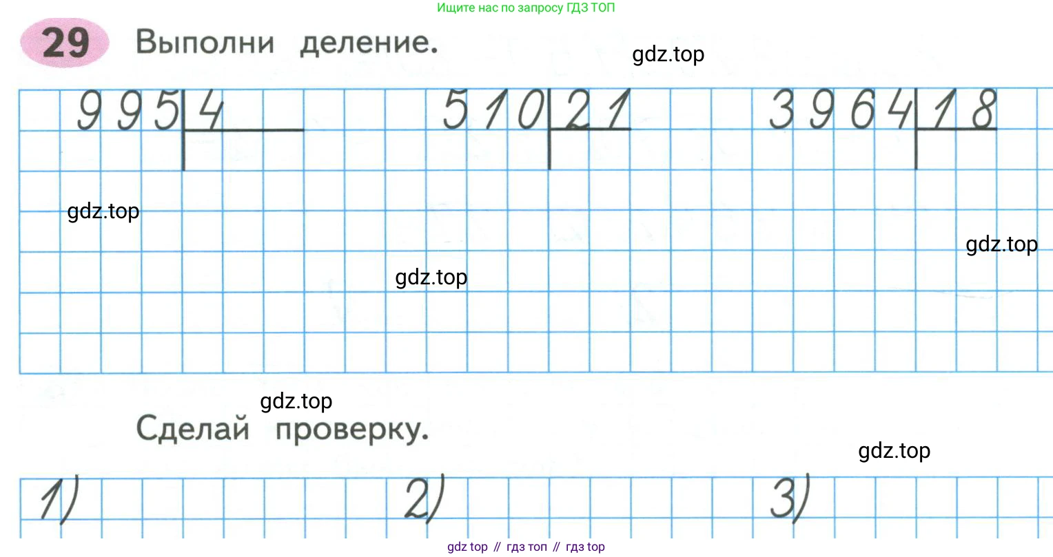 ГДЗ Математика, 4 класс рабочая тетрадь, автор: Волкова Светлана Ивановна, издательство Просвещение, Москва, 2023, белого цвета, Часть 2, страница 64, номер 29, Условие