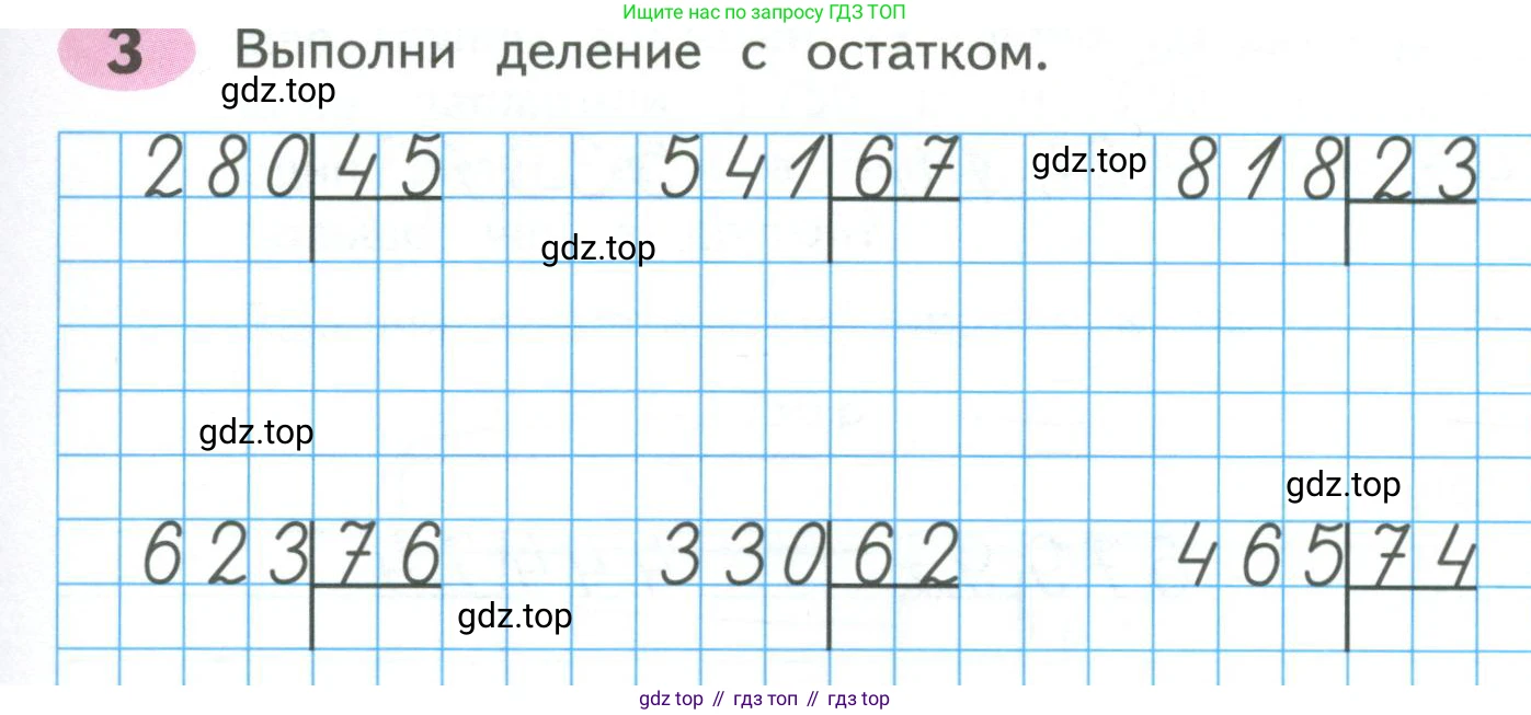 ГДЗ Математика, 4 класс рабочая тетрадь, автор: Волкова Светлана Ивановна, издательство Просвещение, Москва, 2023, белого цвета, Часть 2, страница 55, номер 3, Условие