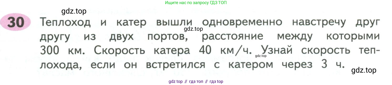 ГДЗ Математика, 4 класс рабочая тетрадь, автор: Волкова Светлана Ивановна, издательство Просвещение, Москва, 2023, белого цвета, Часть 2, страница 64, номер 30, Условие