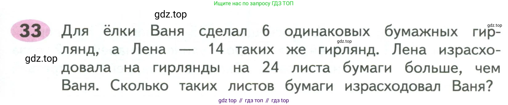 ГДЗ Математика, 4 класс рабочая тетрадь, автор: Волкова Светлана Ивановна, издательство Просвещение, Москва, 2023, белого цвета, Часть 2, страница 65, номер 33, Условие