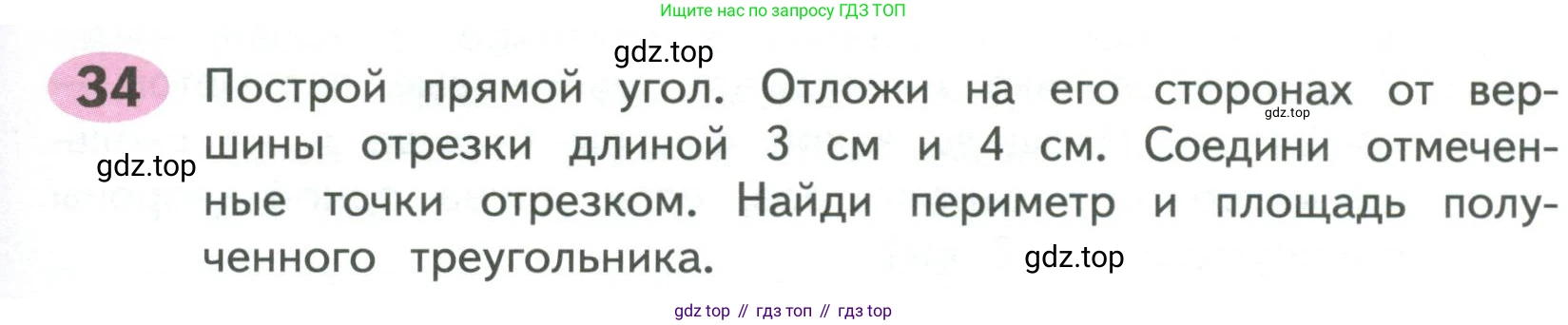 ГДЗ Математика, 4 класс рабочая тетрадь, автор: Волкова Светлана Ивановна, издательство Просвещение, Москва, 2023, белого цвета, Часть 2, страница 65, номер 34, Условие