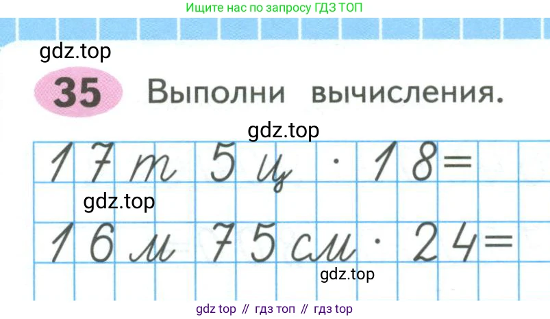 ГДЗ Математика, 4 класс рабочая тетрадь, автор: Волкова Светлана Ивановна, издательство Просвещение, Москва, 2023, белого цвета, Часть 2, страница 66, номер 35, Условие