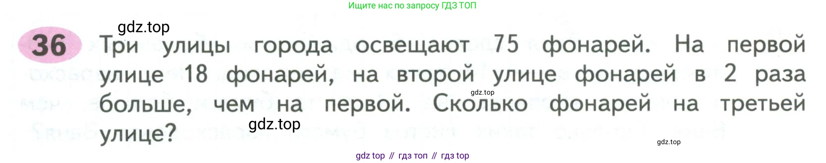 ГДЗ Математика, 4 класс рабочая тетрадь, автор: Волкова Светлана Ивановна, издательство Просвещение, Москва, 2023, белого цвета, Часть 2, страница 66, номер 36, Условие