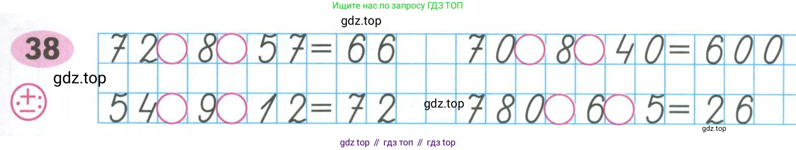ГДЗ Математика, 4 класс рабочая тетрадь, автор: Волкова Светлана Ивановна, издательство Просвещение, Москва, 2023, белого цвета, Часть 2, страница 67, номер 38, Условие