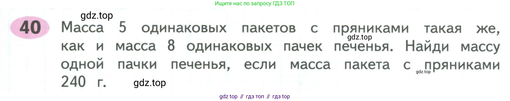ГДЗ Математика, 4 класс рабочая тетрадь, автор: Волкова Светлана Ивановна, издательство Просвещение, Москва, 2023, белого цвета, Часть 2, страница 67, номер 40, Условие