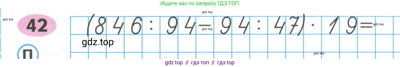 ГДЗ Математика, 4 класс рабочая тетрадь, автор: Волкова Светлана Ивановна, издательство Просвещение, Москва, 2023, белого цвета, Часть 2, страница 68, номер 42, Условие