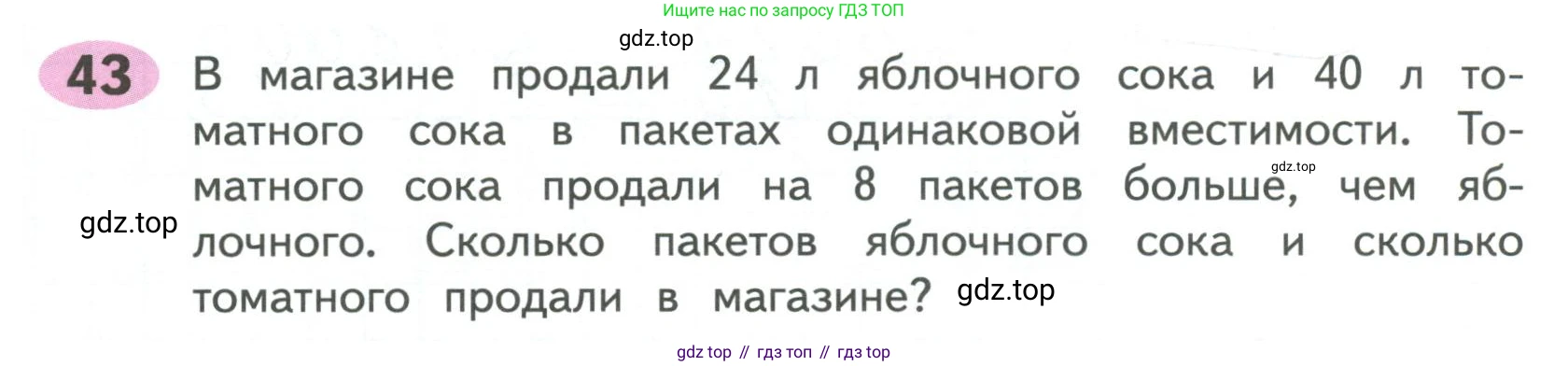 ГДЗ Математика, 4 класс рабочая тетрадь, автор: Волкова Светлана Ивановна, издательство Просвещение, Москва, 2023, белого цвета, Часть 2, страница 68, номер 43, Условие