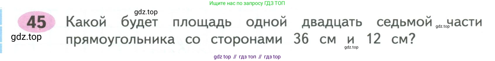ГДЗ Математика, 4 класс рабочая тетрадь, автор: Волкова Светлана Ивановна, издательство Просвещение, Москва, 2023, белого цвета, Часть 2, страница 68, номер 45, Условие