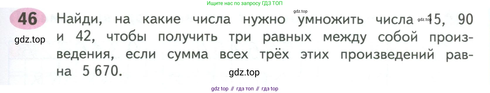ГДЗ Математика, 4 класс рабочая тетрадь, автор: Волкова Светлана Ивановна, издательство Просвещение, Москва, 2023, белого цвета, Часть 2, страница 69, номер 46, Условие