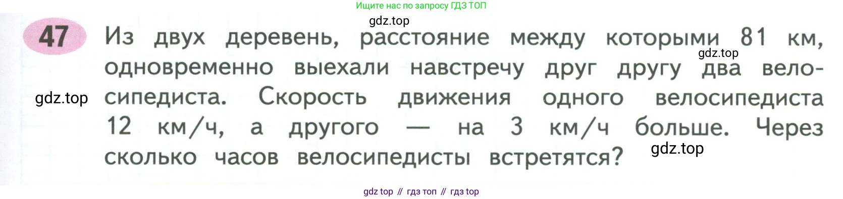 ГДЗ Математика, 4 класс рабочая тетрадь, автор: Волкова Светлана Ивановна, издательство Просвещение, Москва, 2023, белого цвета, Часть 2, страница 69, номер 47, Условие
