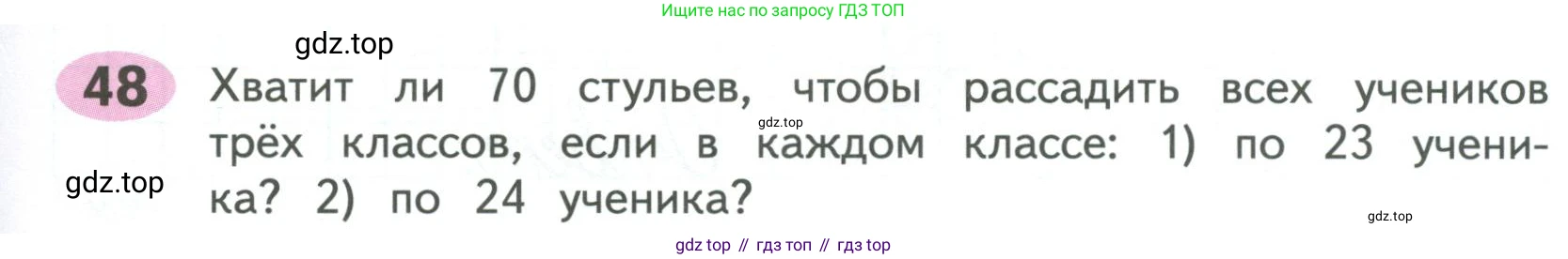 ГДЗ Математика, 4 класс рабочая тетрадь, автор: Волкова Светлана Ивановна, издательство Просвещение, Москва, 2023, белого цвета, Часть 2, страница 69, номер 48, Условие